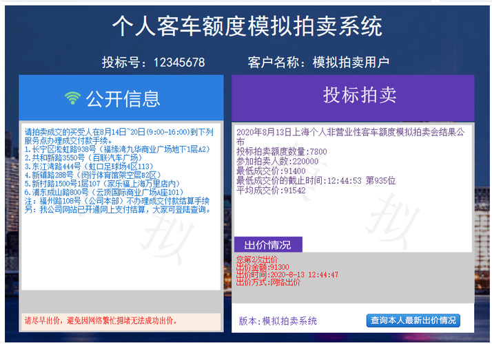 上海车牌拍牌网站最新动态:激烈竞争,拍牌价格再创新高!