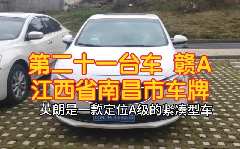 赣A车牌:江西南昌的明星车牌之谜