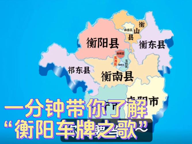 衡阳车牌湘AXXX:这座城市的流动名片