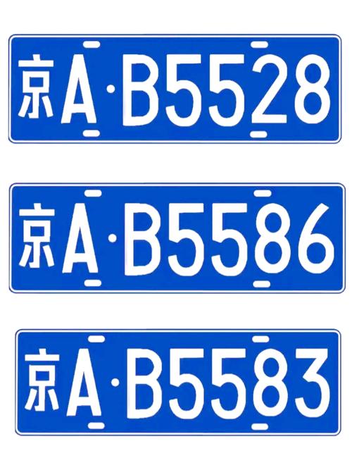 北京车牌靓号:数字与文化的完美结合
