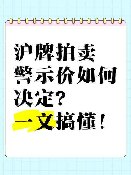 上海车牌拍卖7月再掀波澜,竞拍者争相角逐车牌!