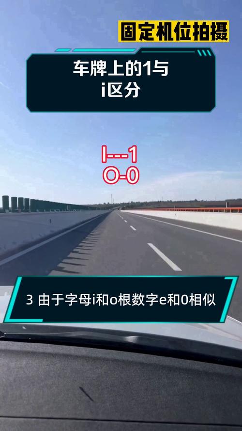 车牌号中的‘i’与‘1’,哪个更让你心动?