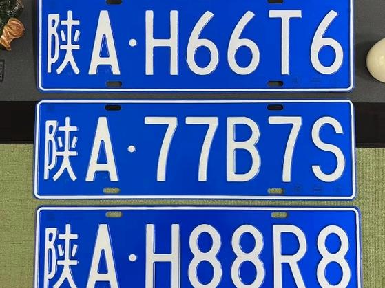 西安车牌靓号:传奇车牌背后的故事