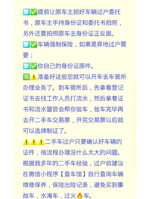 公司车牌转个人名下:过户流程全