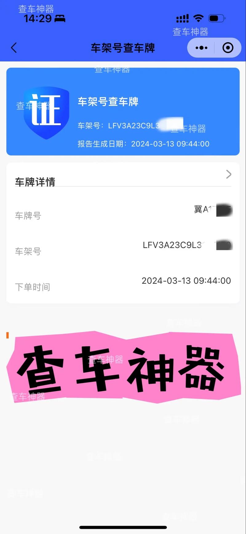 车牌审核通过?教你一招快速查询方法!