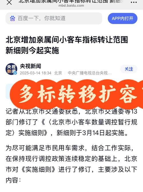 北京车牌亲属过户攻略:轻松掌握过户流程,让爱车传承无障碍