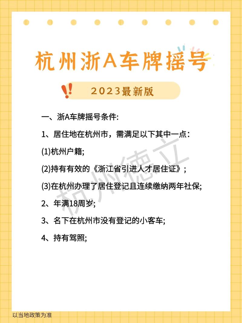 杭州车牌靓号,数字故事,等你续写传奇