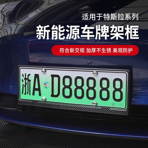 特斯拉车牌牌照架:时尚与科技完美结合的新潮流!