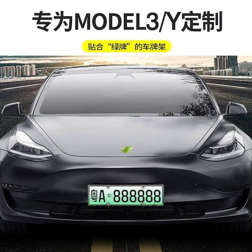 特斯拉车牌牌照架:时尚与科技完美结合的新潮流!