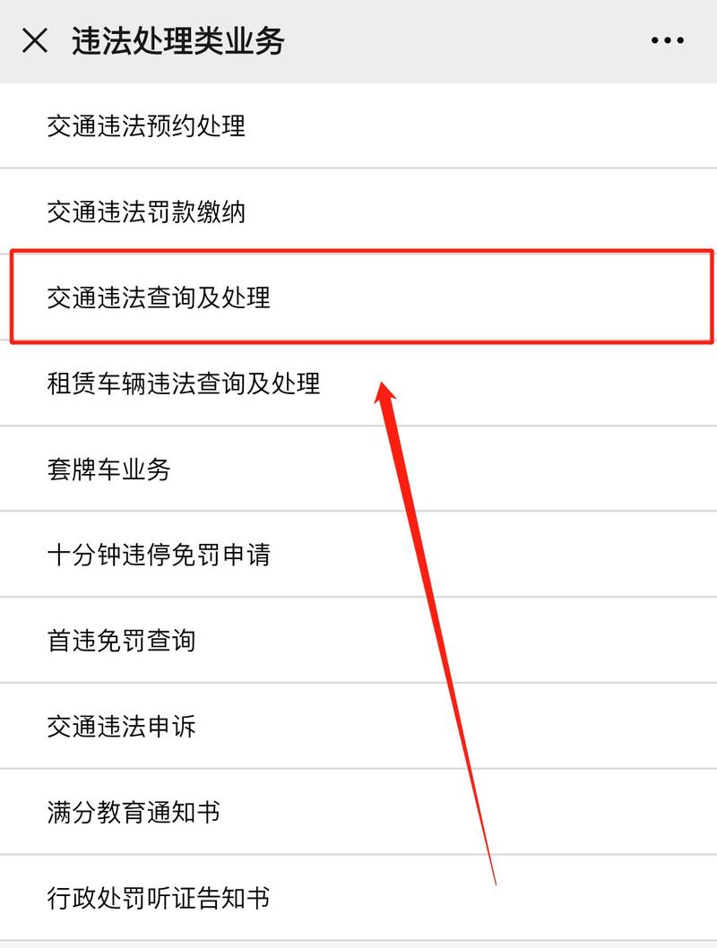 车牌号一查便知,微信违章查询轻松搞定