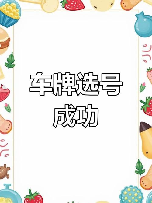 济南车牌靓号济南市”引发抢购热潮,一号”难求!