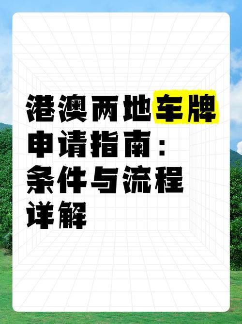 港澳车牌北上政策新动向:港澳车主北上通行指南