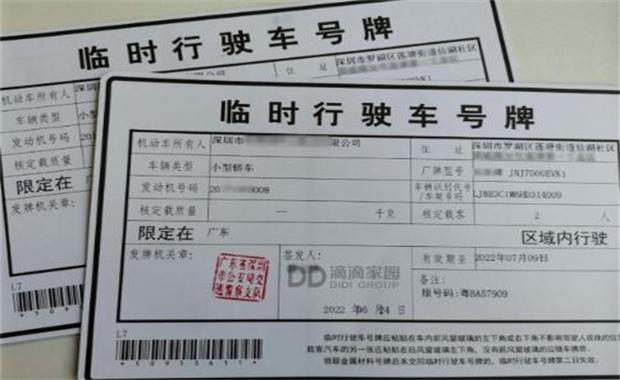 4S店临时车牌有效期:使用时长大!