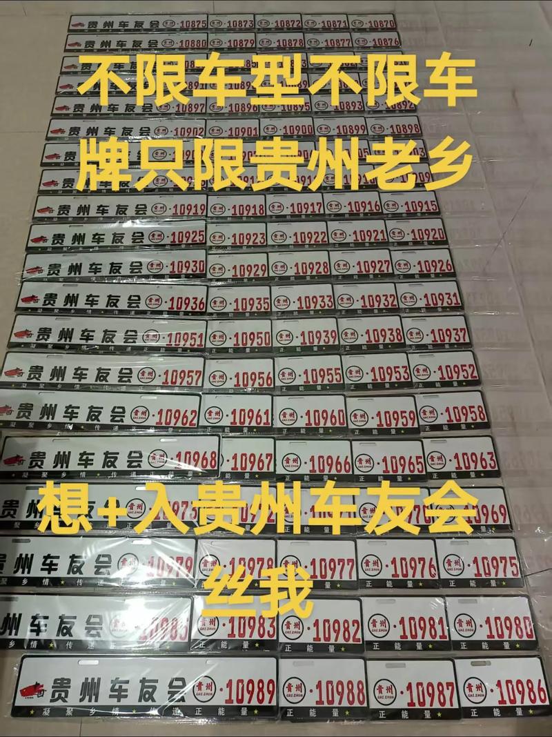 抢购贵阳车牌连号靓号!一睹为快,错过不再!