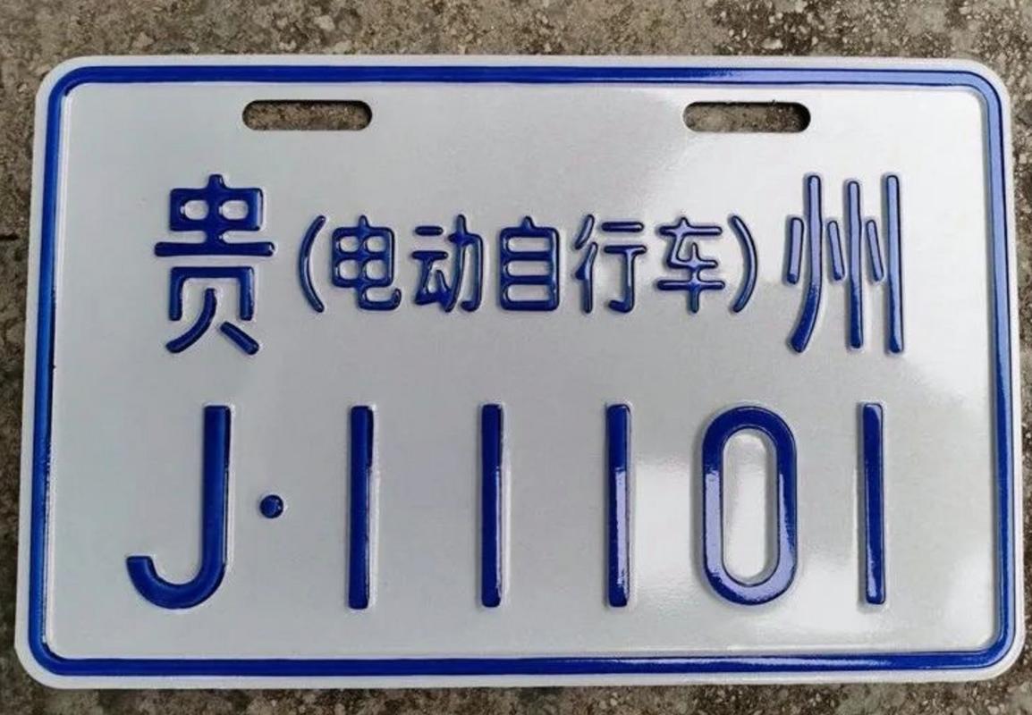 抢购贵阳车牌连号靓号!一睹为快,错过不再!