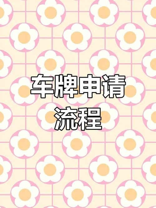 广州车牌靓号独家渠道:轻松获取心仪车牌,尽在掌握!