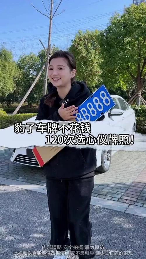 免费赠送车牌豹子号,抢到就是赚到!”