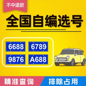 12123,车牌中的靓号传奇
