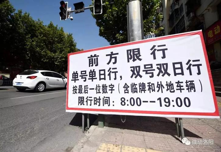 洛阳实行外地车牌限行,出行如何应对?