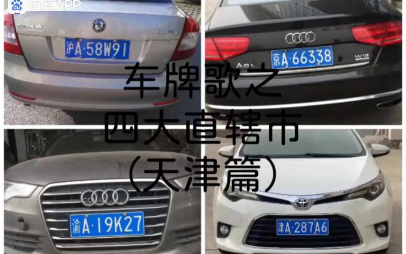 天津车牌12123”惊现靓号,价值百万引热议!