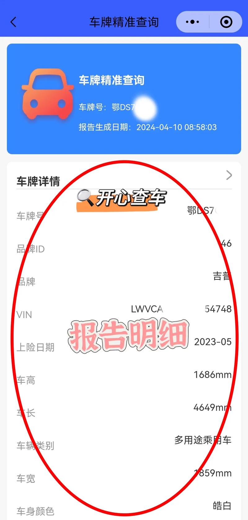 车牌号一查,车主电话速来!