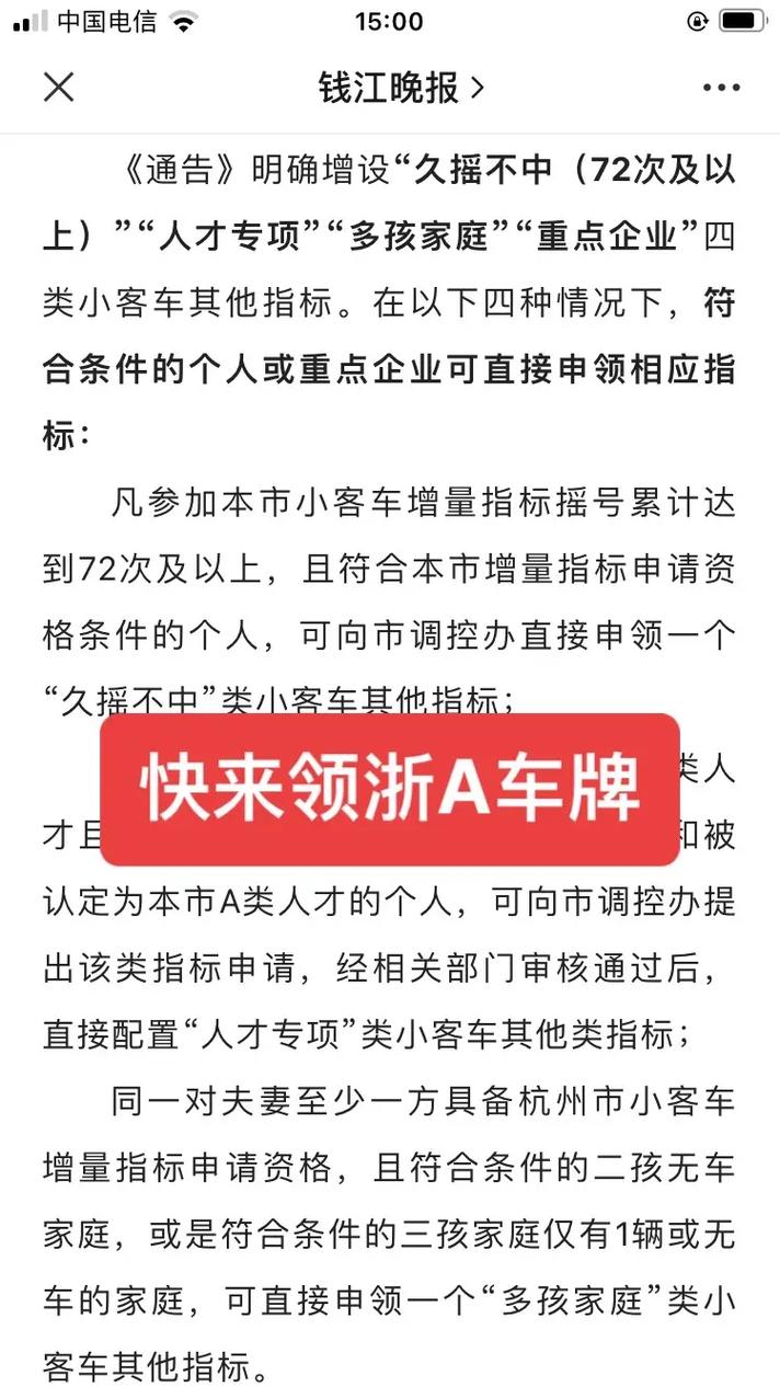 杭州车牌自编新规出炉,车主们纷纷抢号,热门车牌价格飙升!