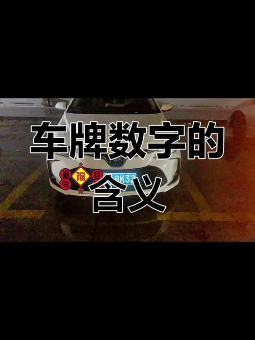 车牌号282:探寻神秘车标背后的故事