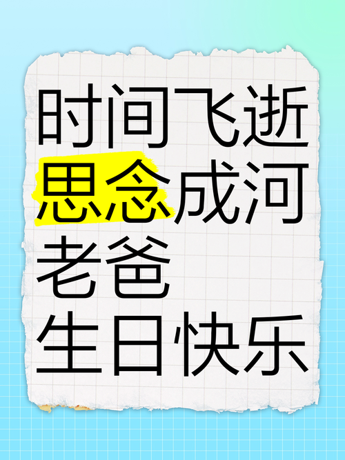 车牌号藏深情,父亲生日成爱意永恒印记