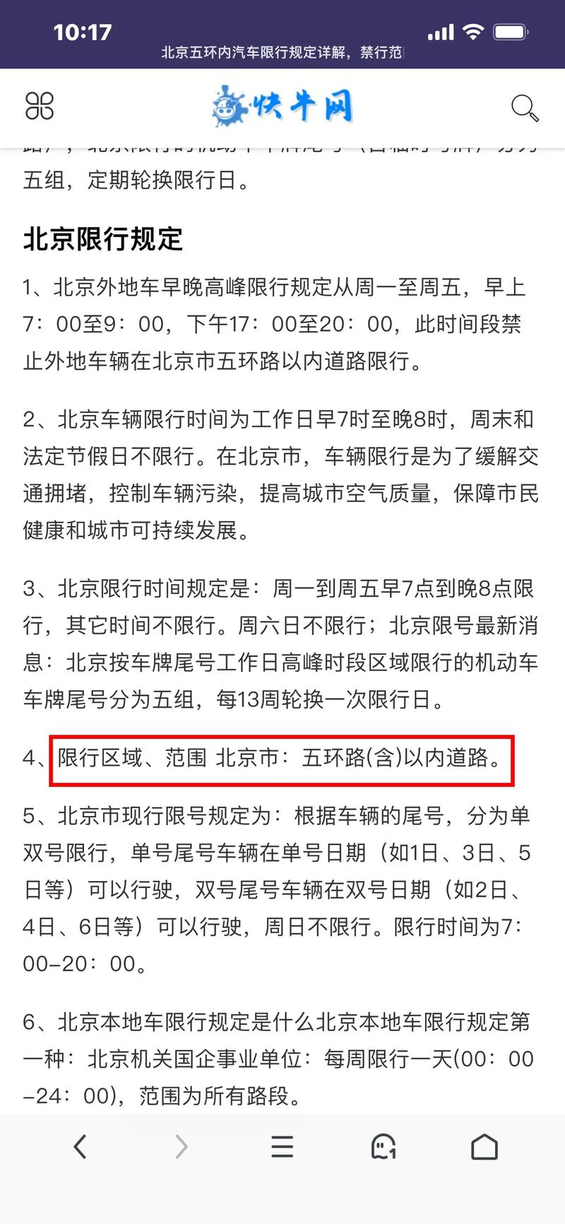 北京车牌限行新规来袭,违规处罚标准大盘点!
