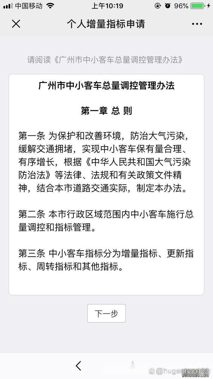 广州车牌选号攻略:车牌号码摇号选号全流程