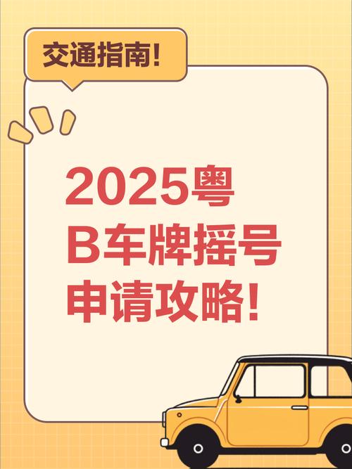 广州车牌摇号申请攻略:必备材料大
