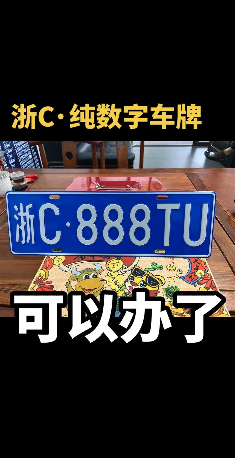 枣庄车牌手机靓号申请,开启个性出行新篇章