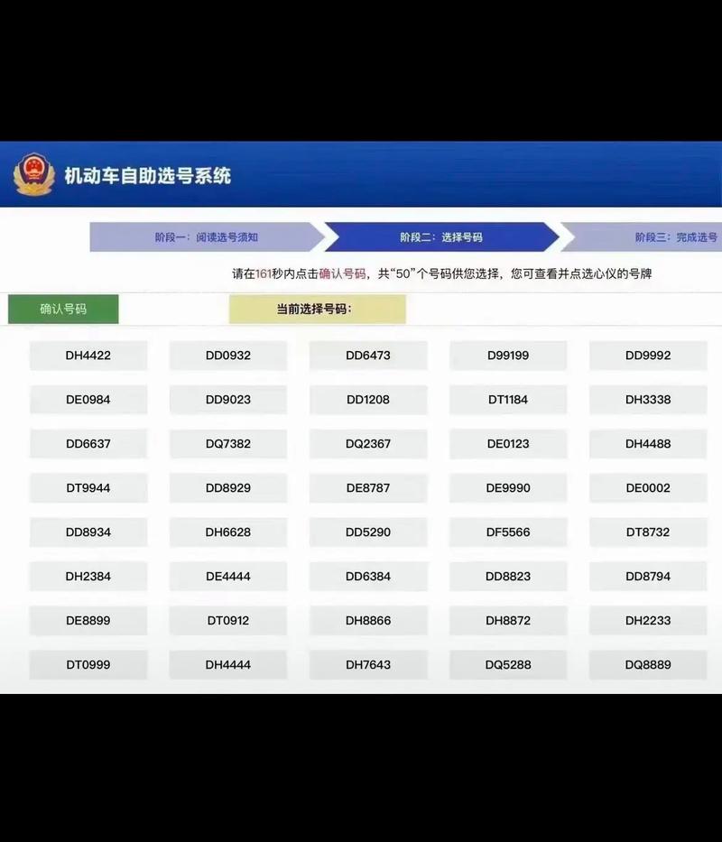 全国车牌靓号一键查询,热门靓号归类网站推荐