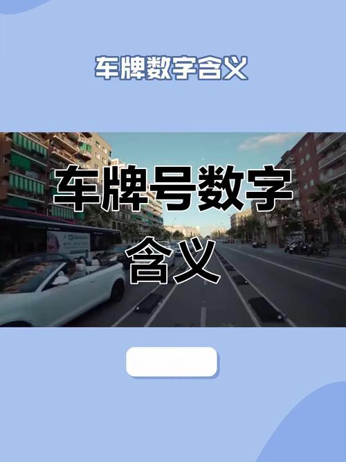 车牌号尾数000,明星豪掷千金背后的秘密!