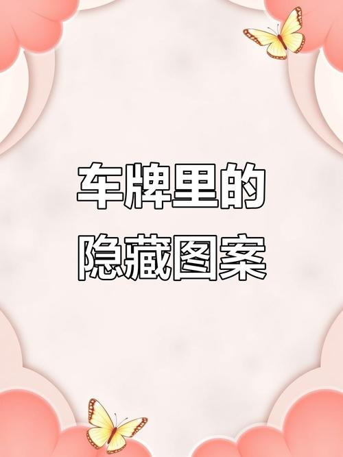 车牌号尾数000,明星豪掷千金背后的秘密!