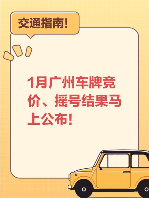 广州靓号车牌投放平台:热门车牌一触即达,抢购热潮即将开启!
