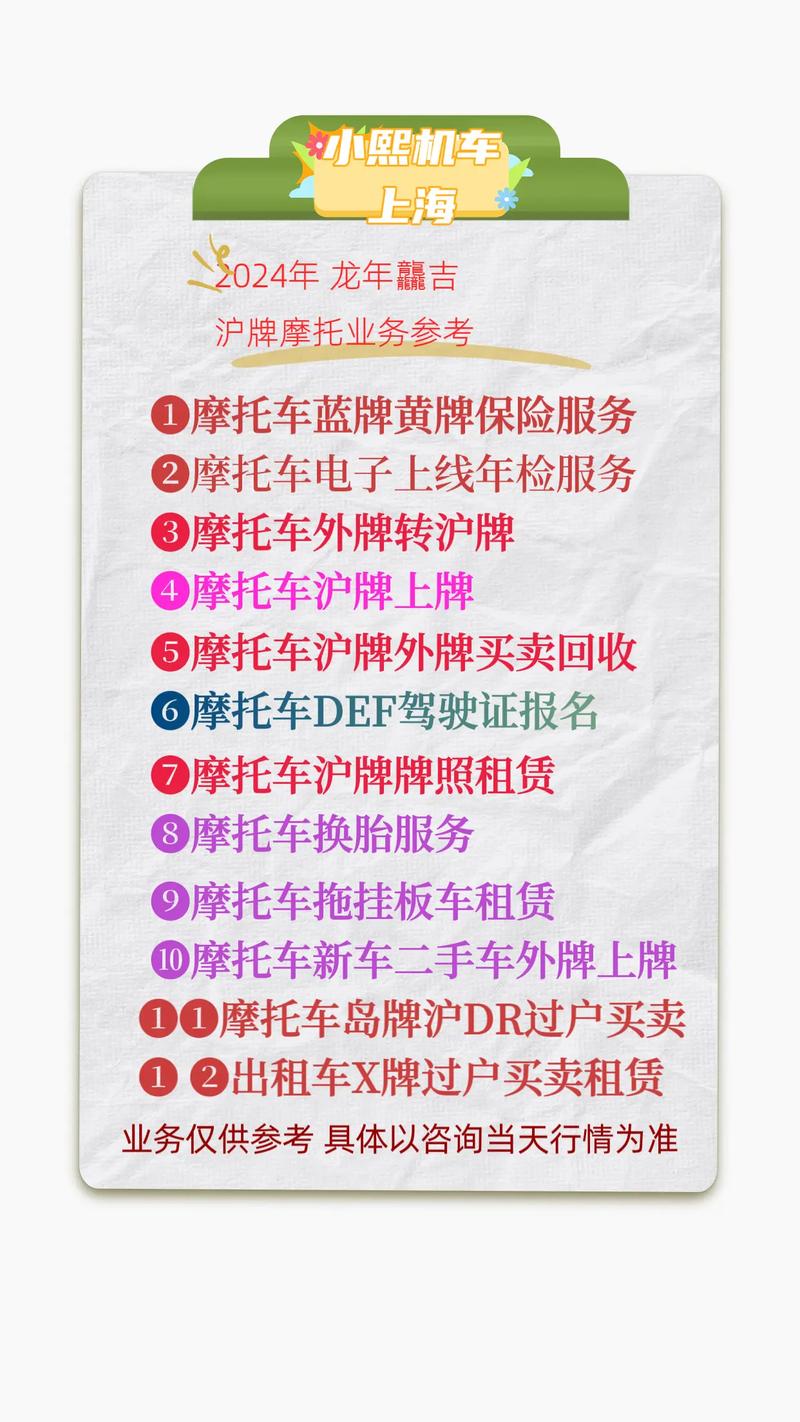 沪A牌照摩托车新规来袭,车主们注意了!