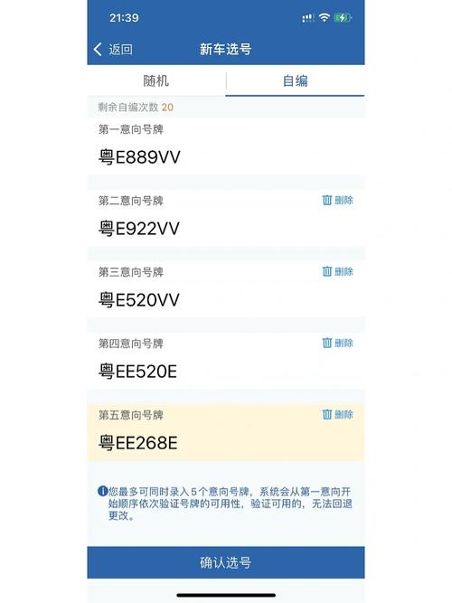 佛山车牌靓号,自助选号新潮流