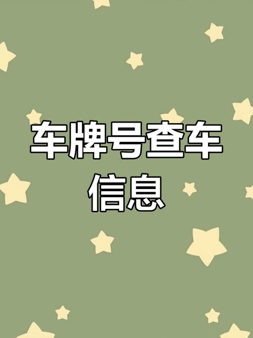 岑溪车牌靓号一网打尽,轻松查询心仪车牌!”