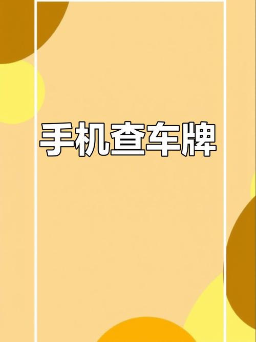 岑溪车牌靓号一网打尽,轻松查询心仪车牌!”