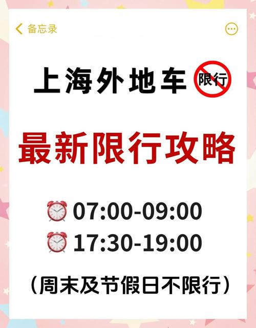 上海外地车牌市区限行新规:如何应对限行政策,车主必看攻略!