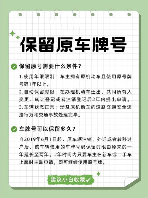 如何轻松保留公司车牌:掌握保留技巧,让车牌价值倍增