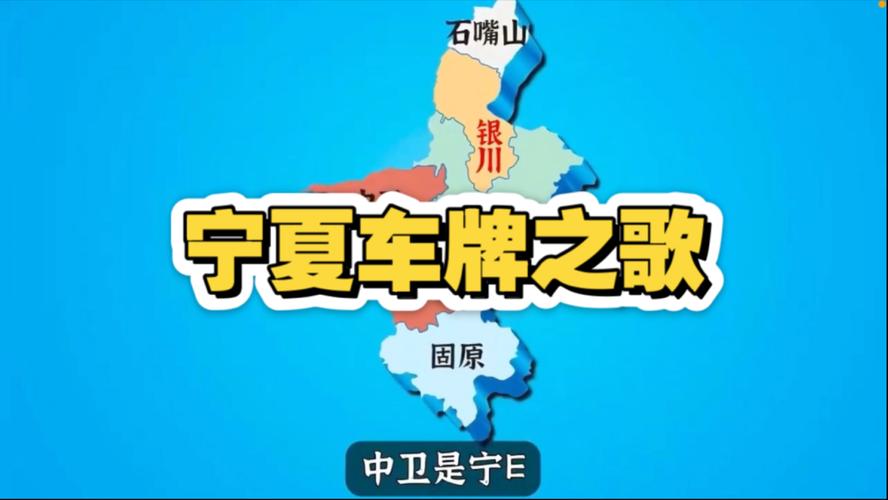 宁夏车牌靓号转让网:探寻车牌背后的故事与情感价值