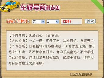2017车牌号码大:测吉凶,选好车牌助你顺风顺水