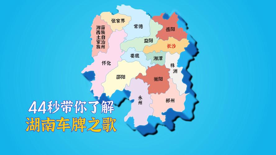 湖南车牌靓号独家热售,稀有车牌等你来抢!”