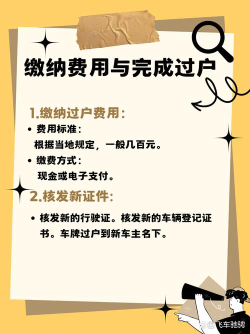 车牌号过户全攻略:必知手续,轻松完成过户流程
