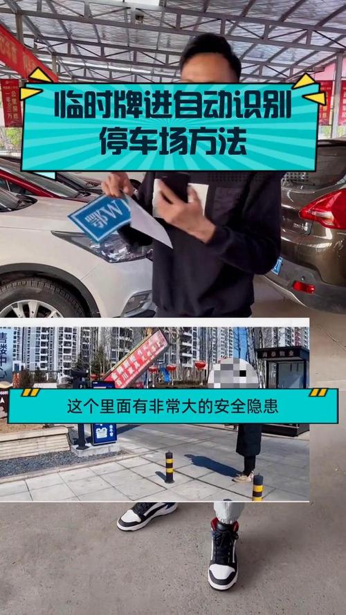 停车牌数字改写攻略:轻松应对停车难题