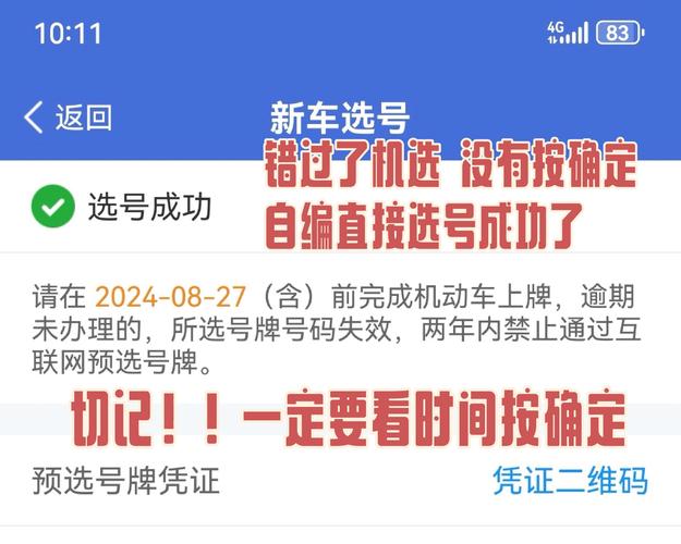 新能源汽车车牌号码挑选攻略:个性化车牌如何脱颖而出?
