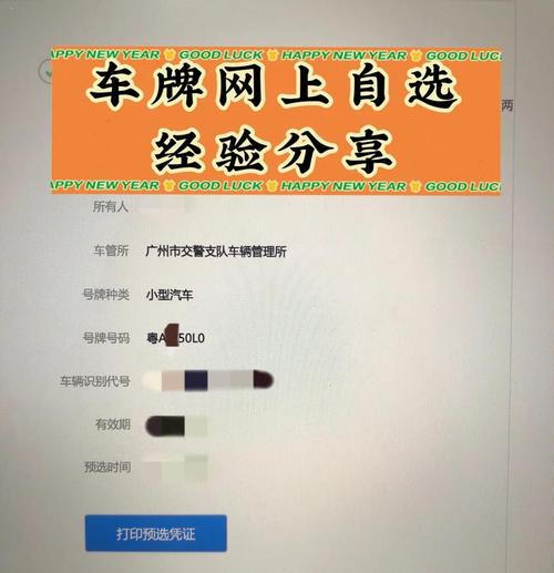 重庆网上选车牌,掌握这些技巧轻松中意车牌!