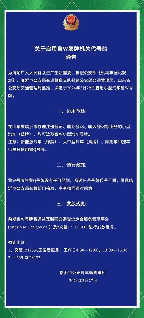 鲁B车主注意!这个新规或将影响你的出行!